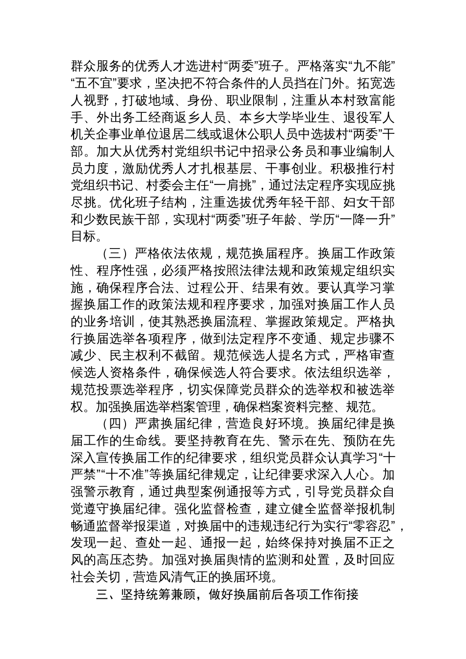 区委书记在全区村两委换届工作动员部署会上的讲话_第3页