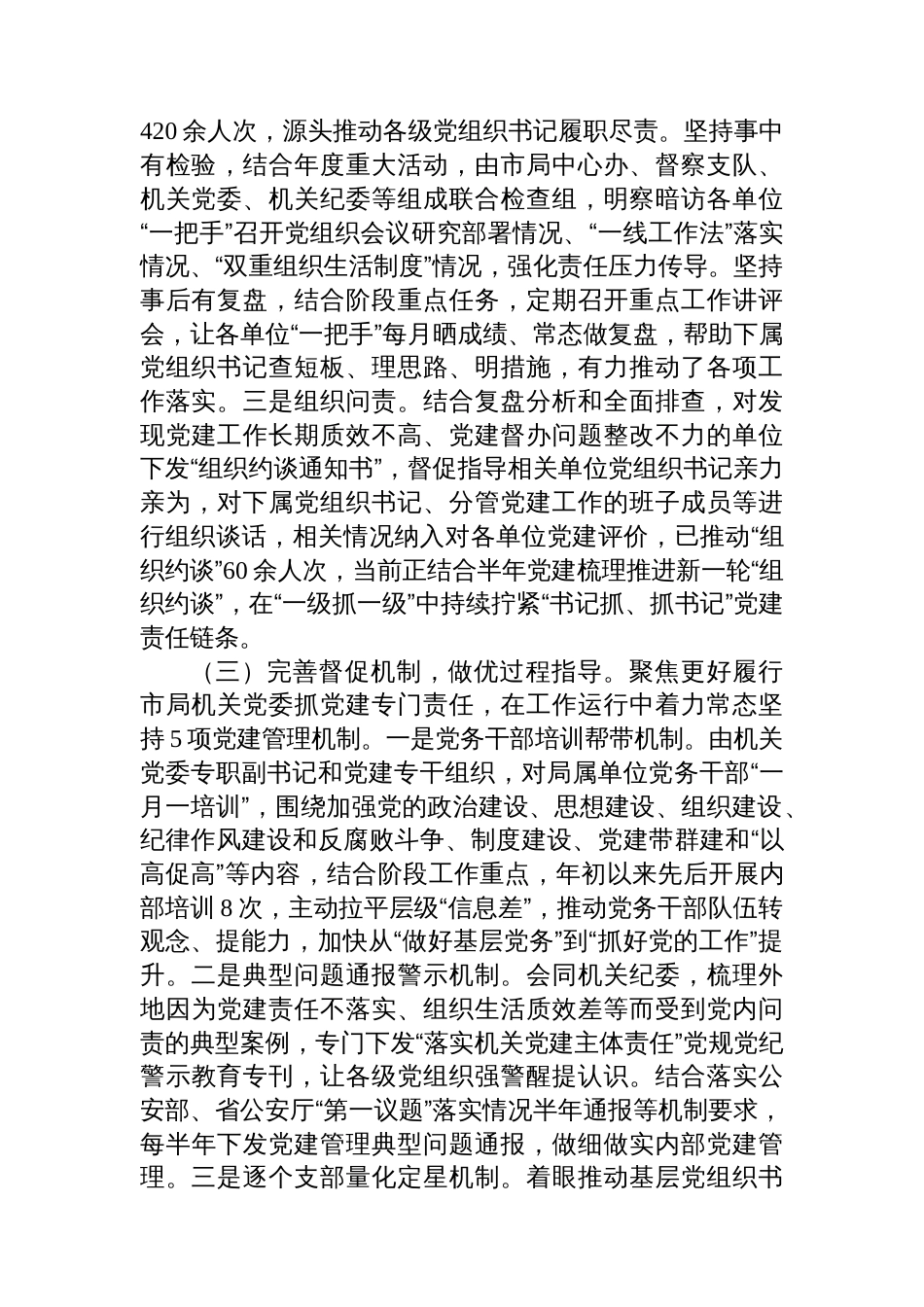 市局党委2025年前三季度抓基层党建工作总结_第3页