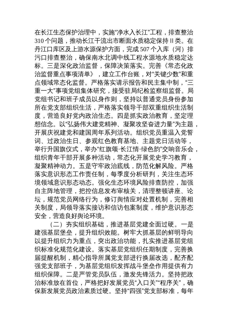市生态环境局党组书记2025年前三季度抓基层党建工作述职报告_第2页