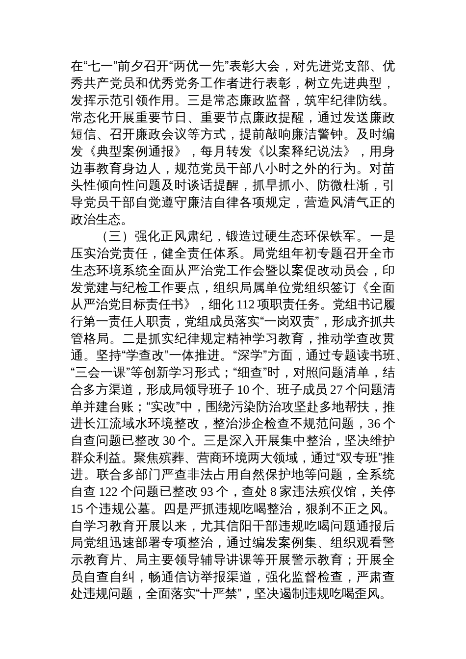 市生态环境局党组书记2025年前三季度抓基层党建工作述职报告_第3页