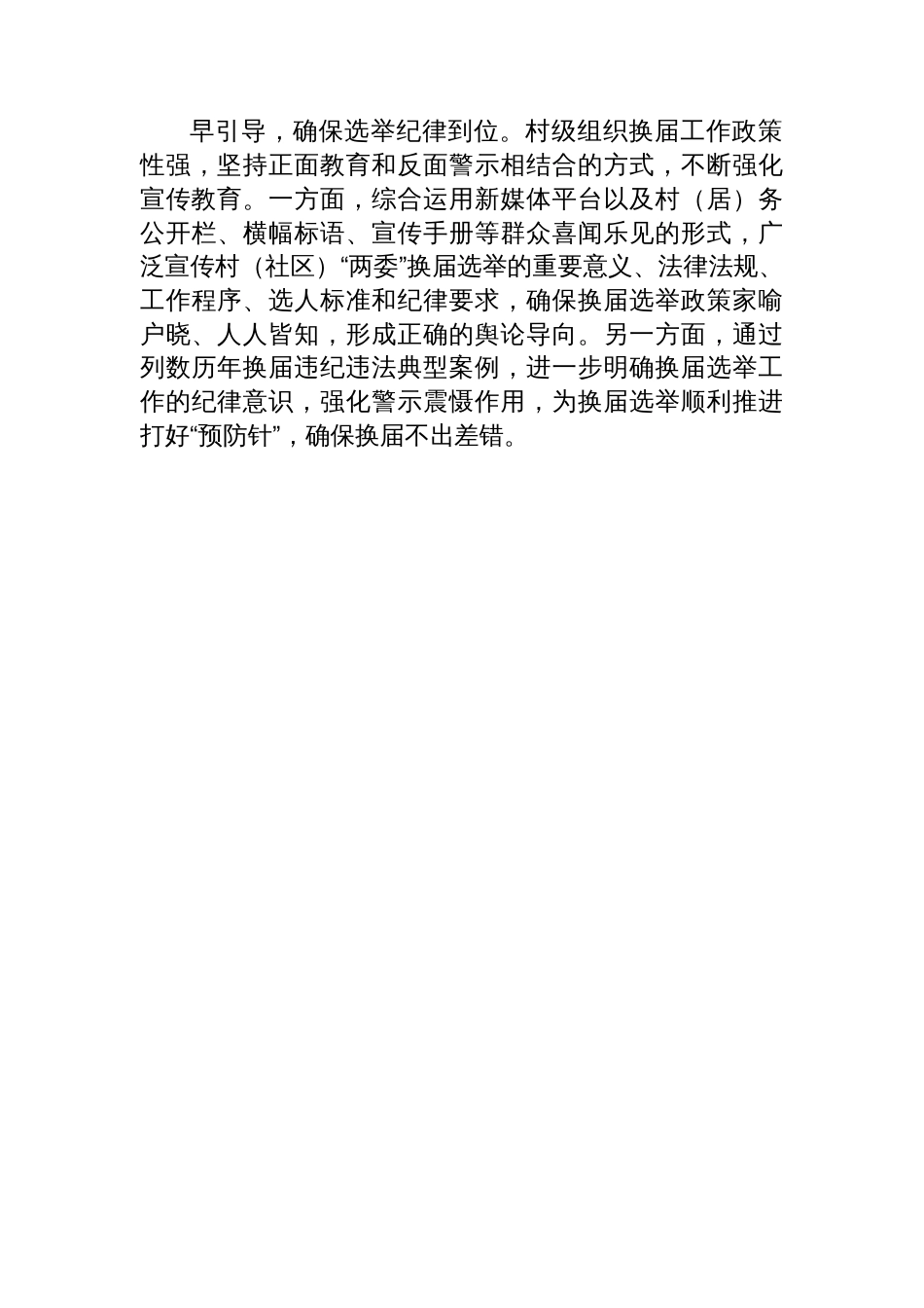 县村(社区)“两委”换届准备工作汇报_第3页