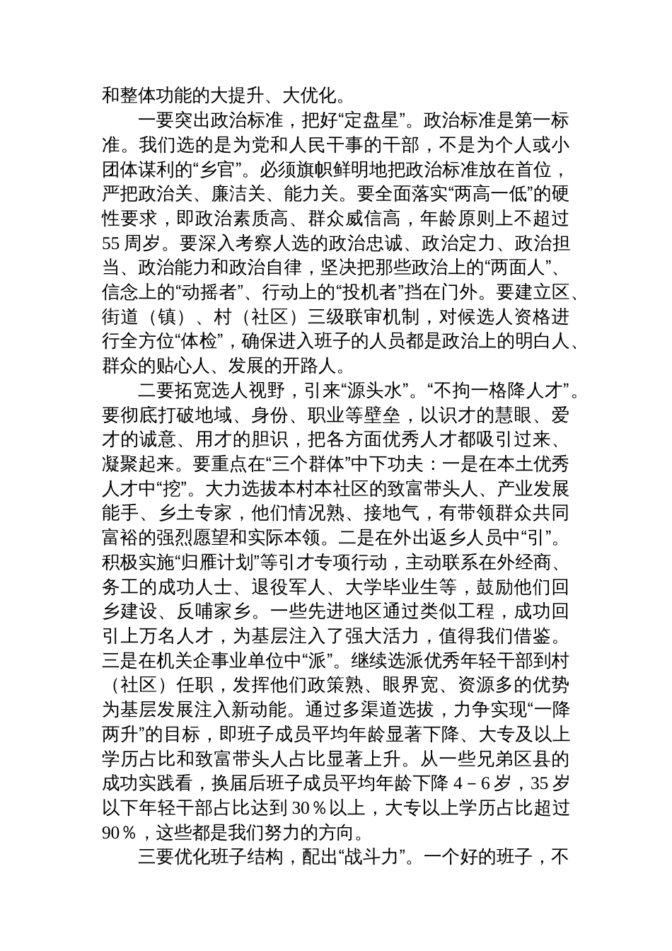 在2025年区村（社区）“两委”换届工作动员部署会上的讲话_第3页