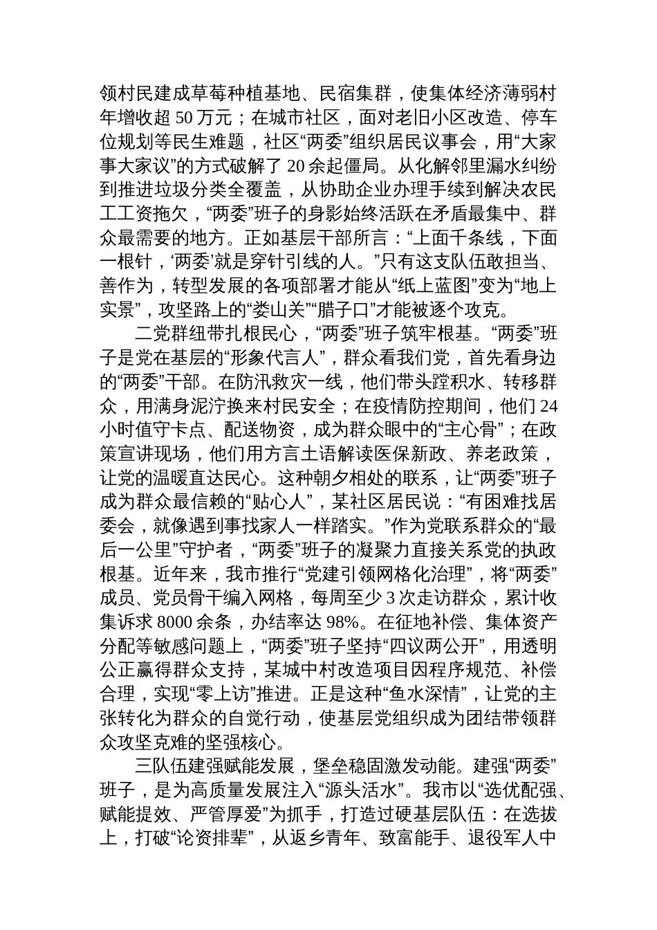 在2025年全市村(社区)“两委”班子队伍建设工作座谈会上的讲话_第2页