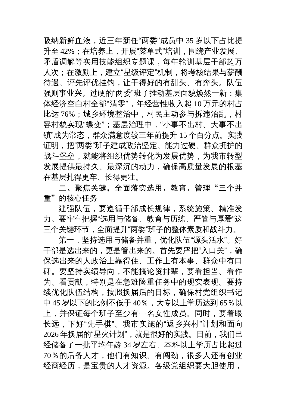 在2025年全市村(社区)“两委”班子队伍建设工作座谈会上的讲话_第3页