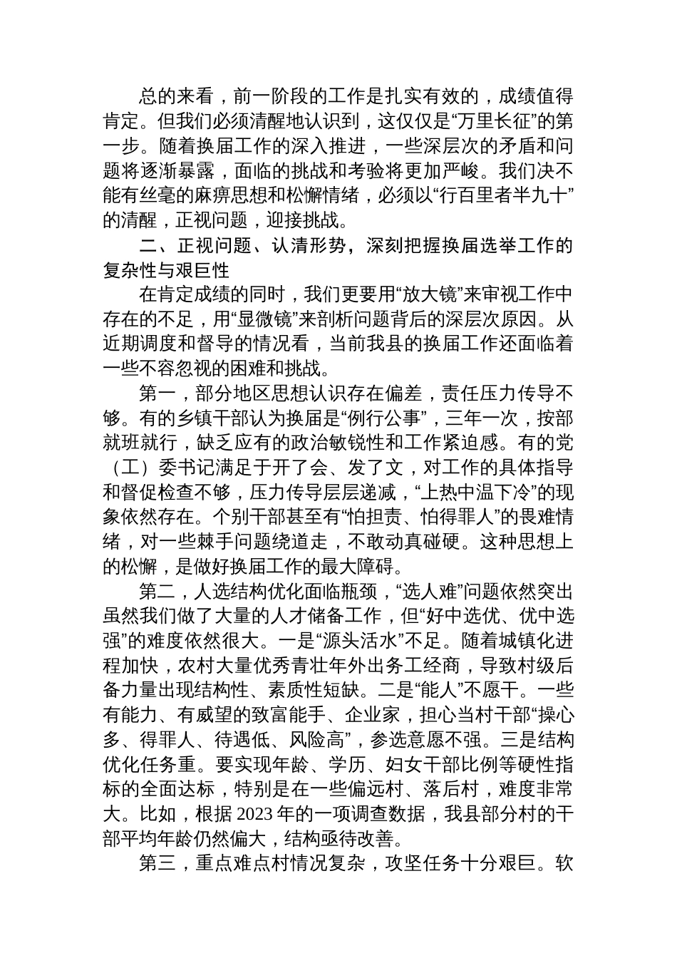 在2025年全县村“两委”换届工作调度会上的讲话_第3页