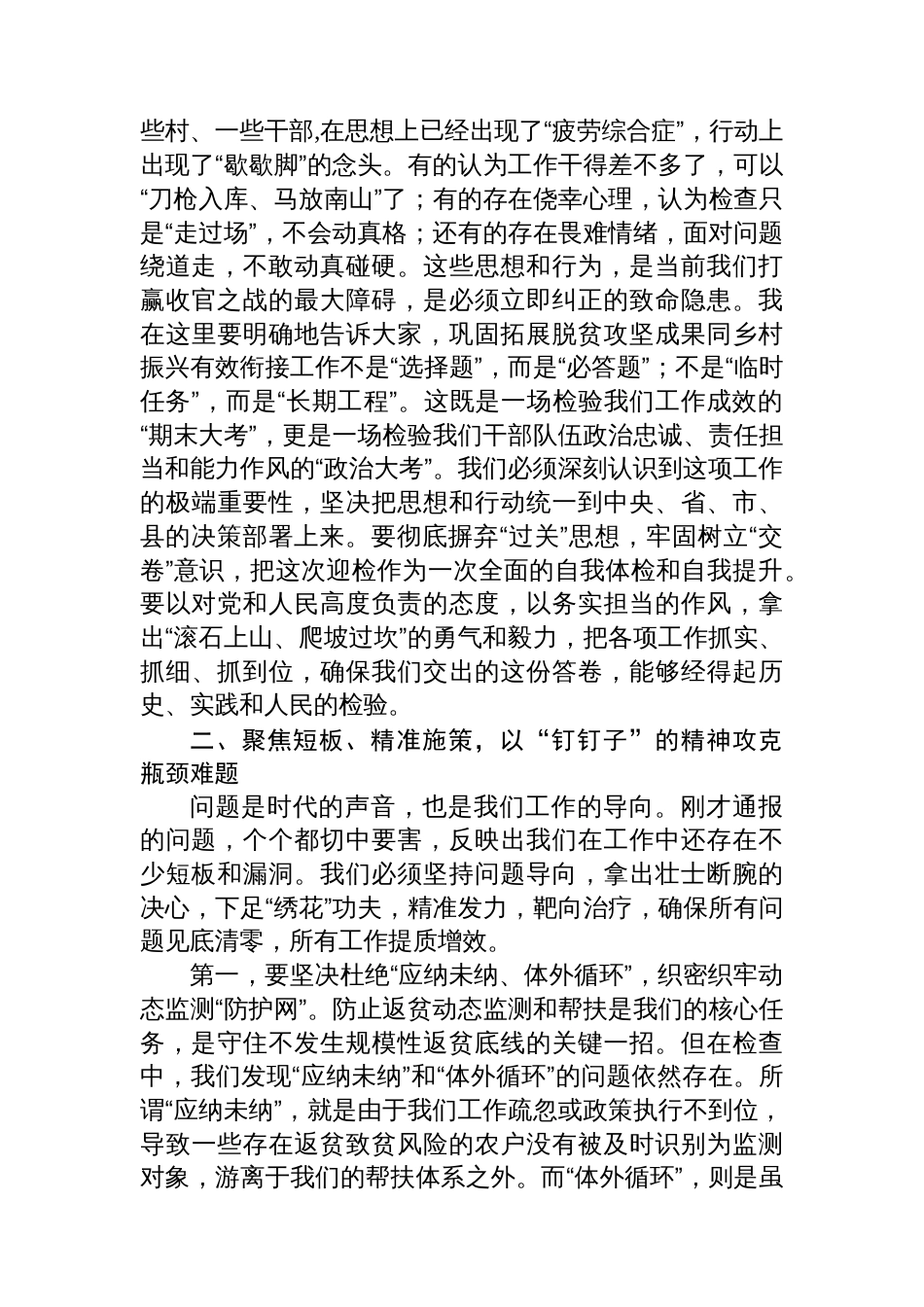在2025年全镇巩固拓展脱贫攻坚成果同乡村振兴有效衔接工作推进会上的总结讲话_第2页