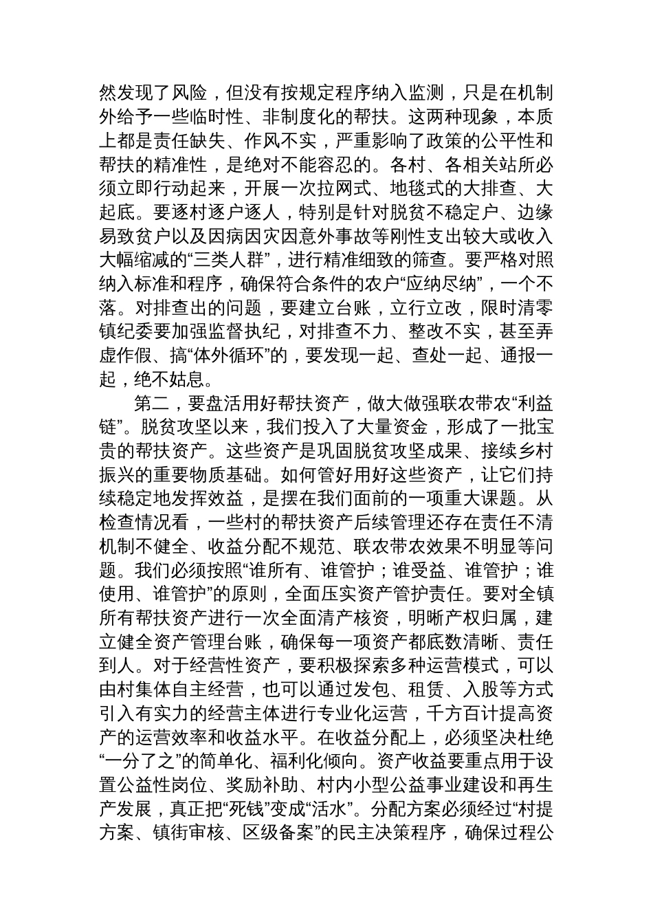 在2025年全镇巩固拓展脱贫攻坚成果同乡村振兴有效衔接工作推进会上的总结讲话_第3页