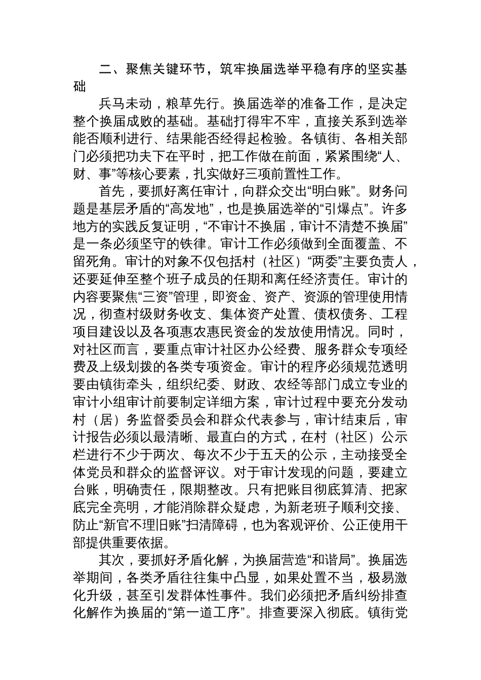 在XX市村（社区）“两委”换届准备工作推进会上的讲话_第3页