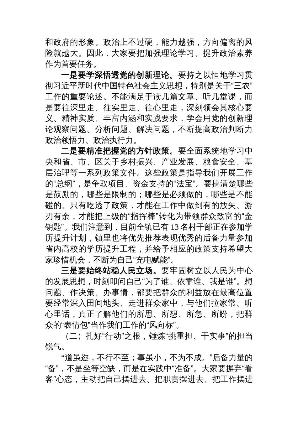 在XX镇村“两委”班子后备力量座谈会上的讲话_第3页