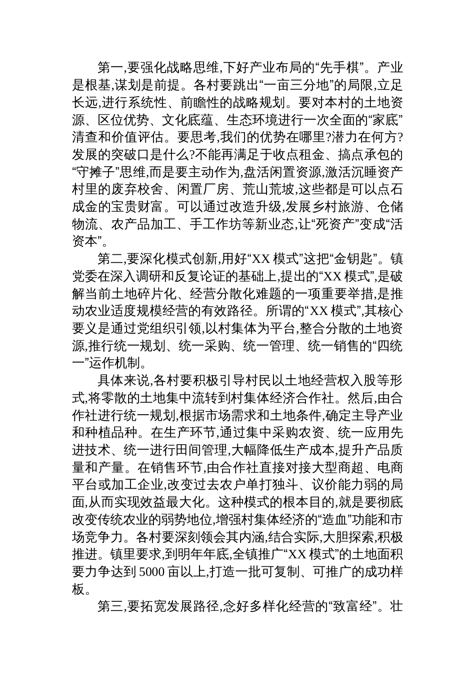 在XX镇村“两委”换届筹备暨发展壮大村集体经济工作座谈会上的讲话_第3页