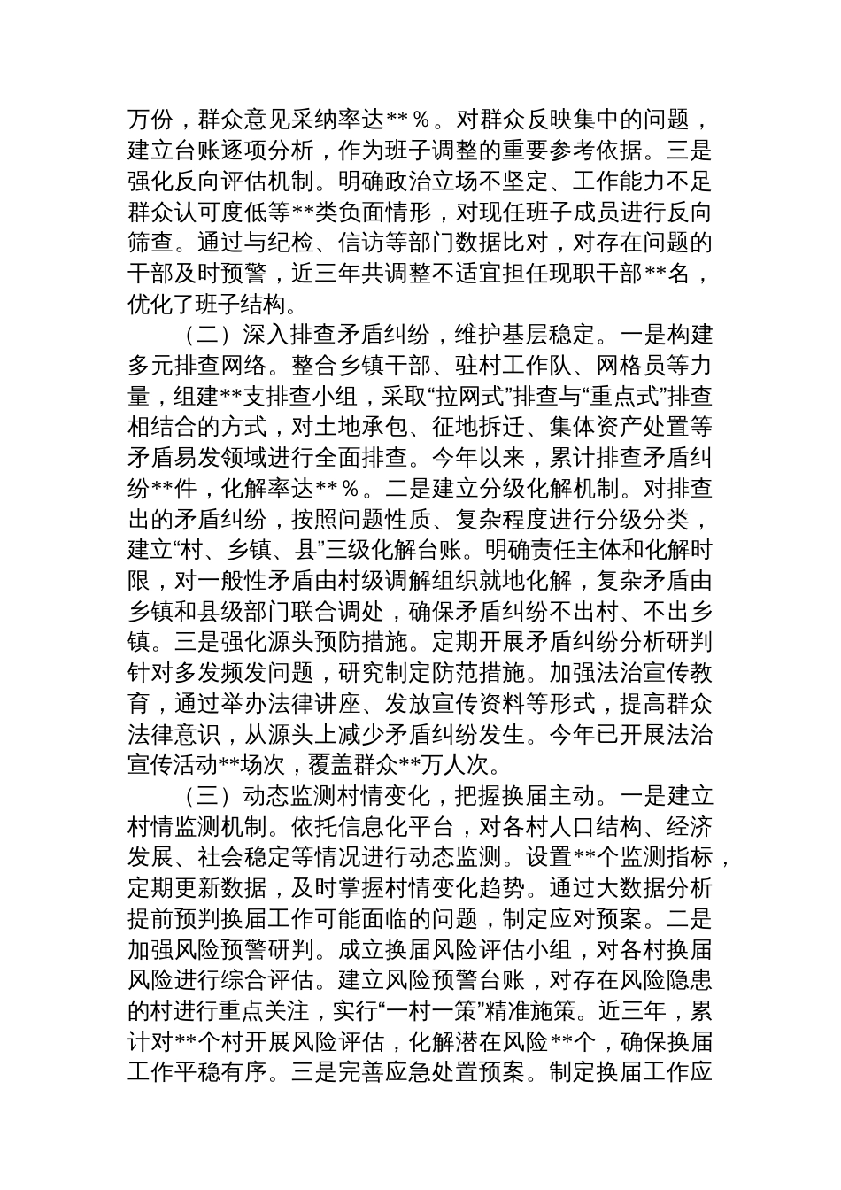 在全省村“两委”换届工作经验交流会上的发言_第2页