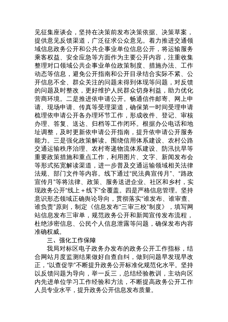在政务公开工作会上的交流发言_第2页