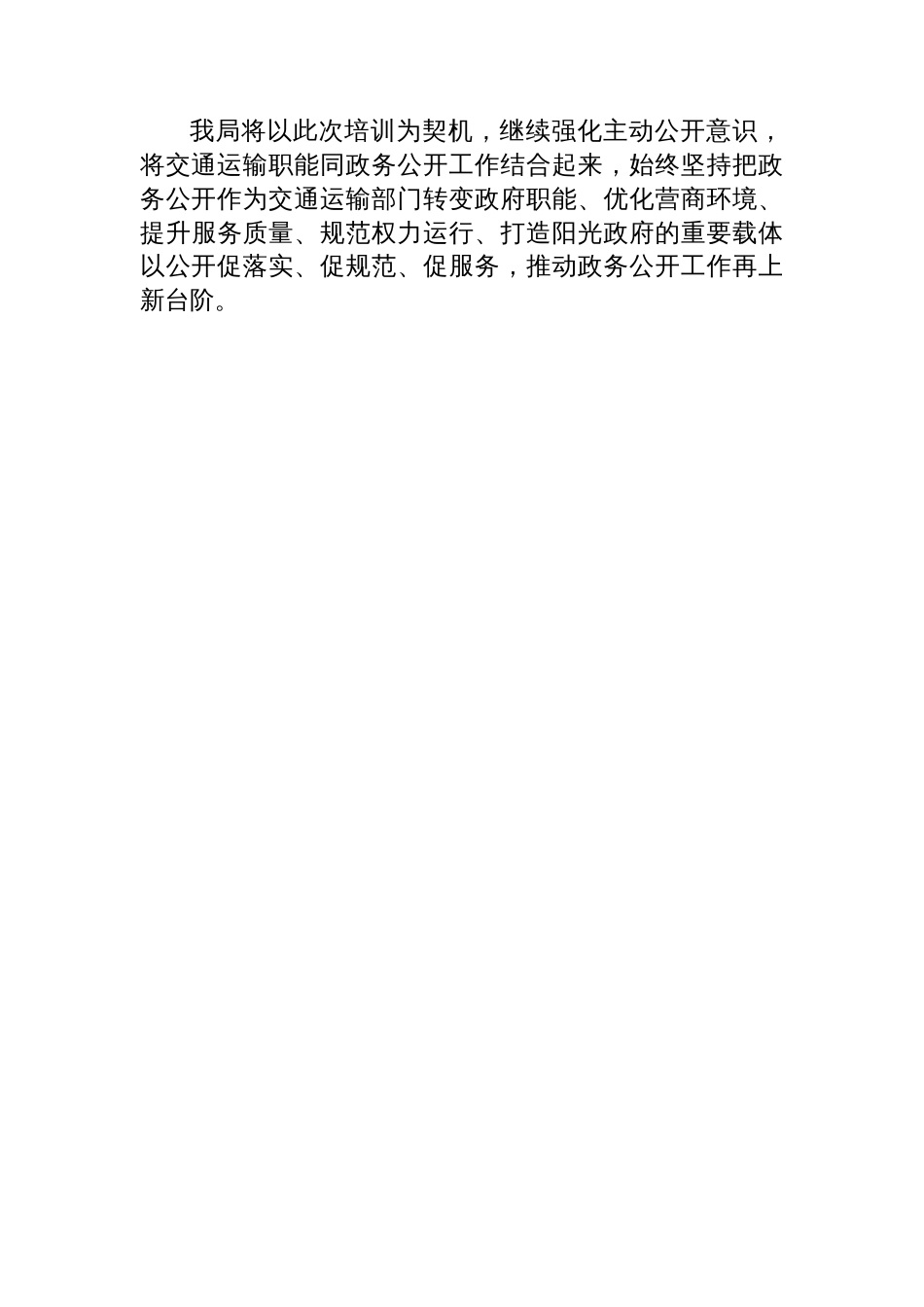 在政务公开工作会上的交流发言_第3页