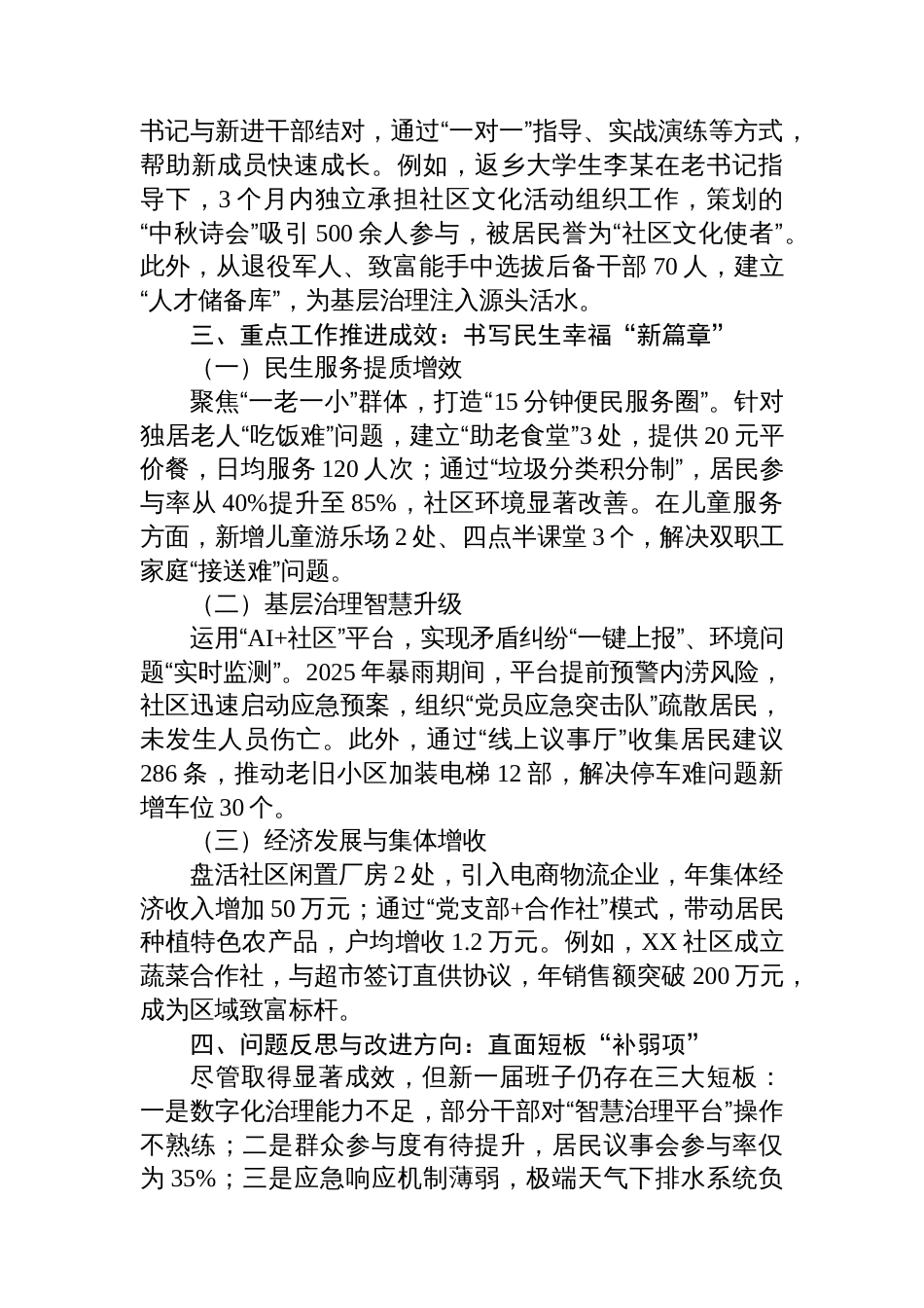 2025年XX区社区“两委”换届履职情况报告_第2页