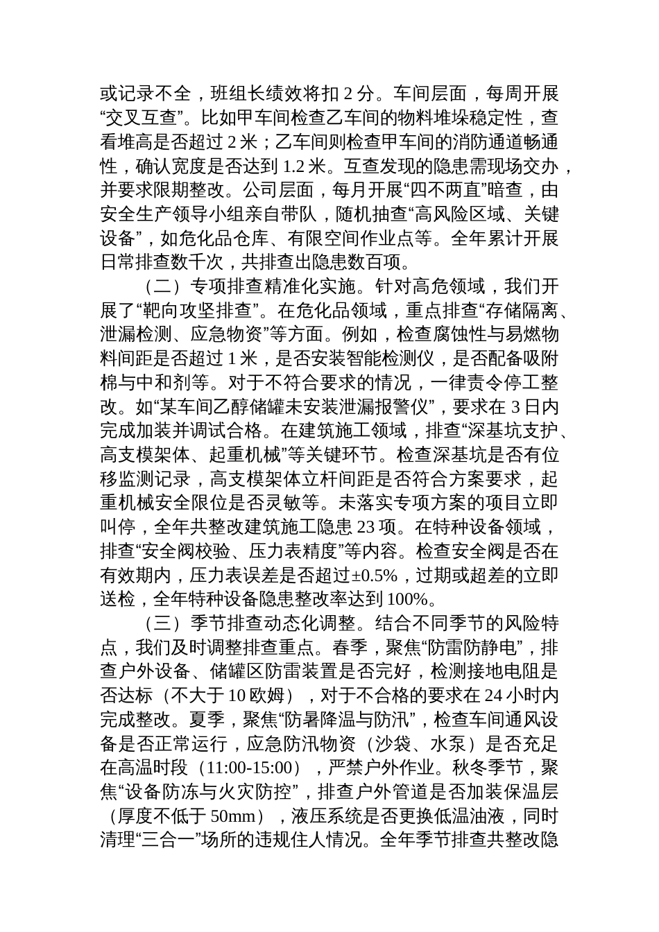 国企2025年安全生产年度工作总结_第2页