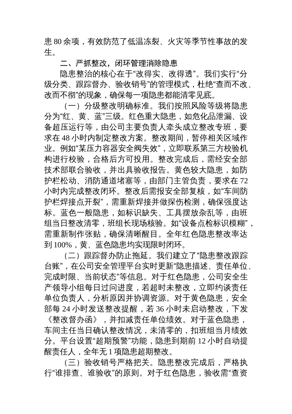 国企2025年安全生产年度工作总结_第3页