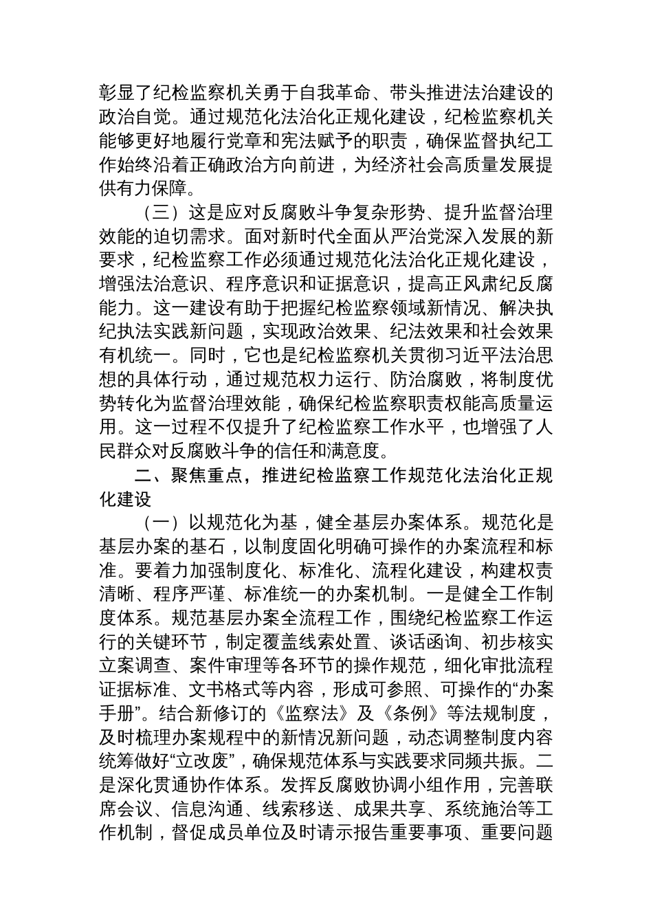 廉政党课：推进纪检监察工作“三化”建设，为高质量发展提供坚强的纪律作风保障_第2页