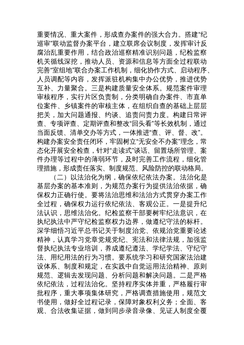 廉政党课：推进纪检监察工作“三化”建设，为高质量发展提供坚强的纪律作风保障_第3页