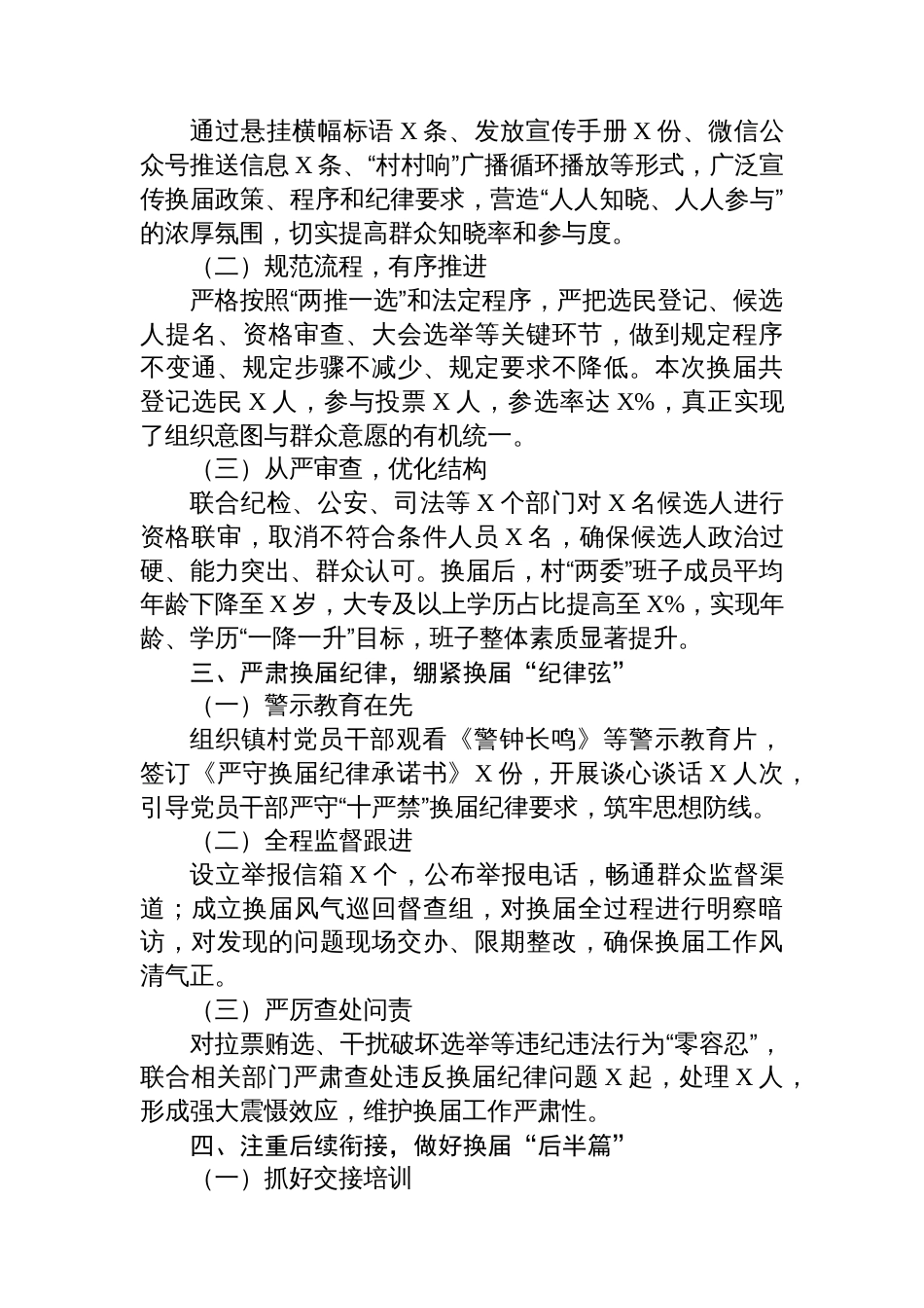 强基固本绘新篇+凝心聚力启新程——XX乡镇村“两委”换届工作汇报_第2页