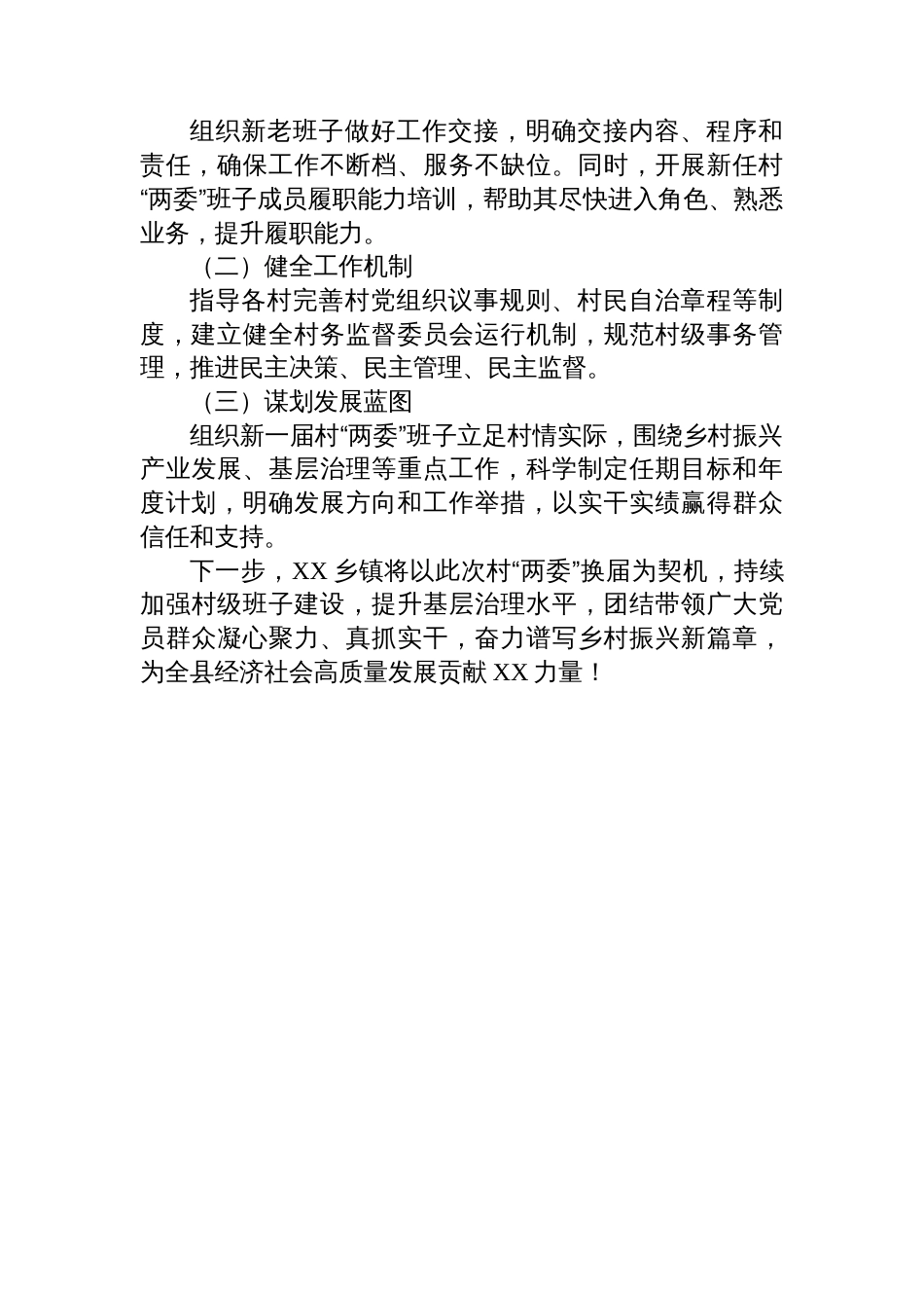 强基固本绘新篇+凝心聚力启新程——XX乡镇村“两委”换届工作汇报_第3页