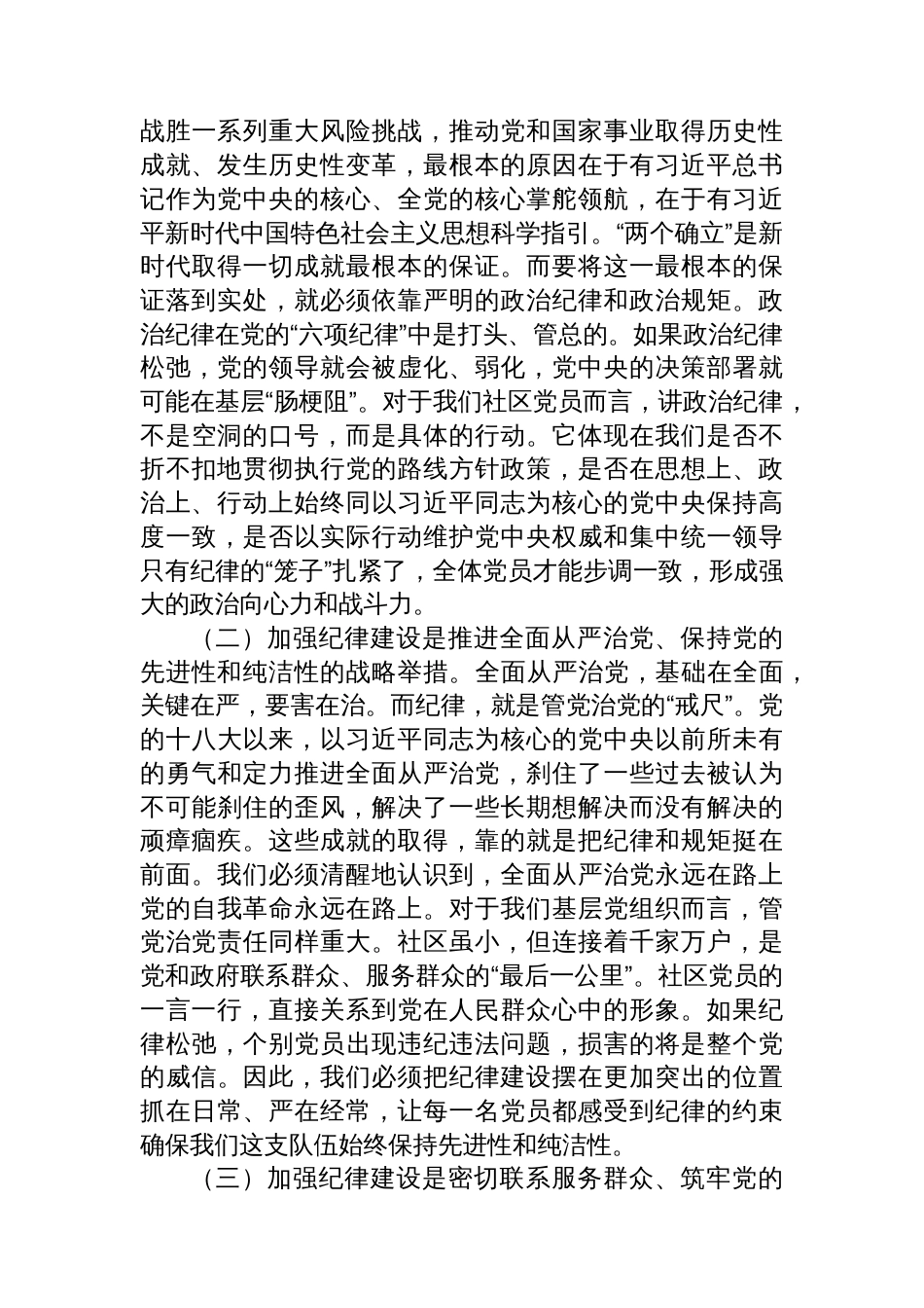 社区专题党课：学党章党规党纪，强纪律规矩意识_第2页