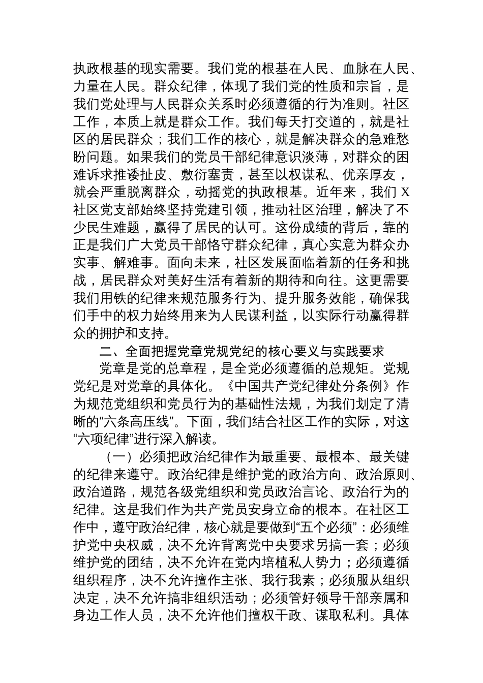 社区专题党课：学党章党规党纪，强纪律规矩意识_第3页