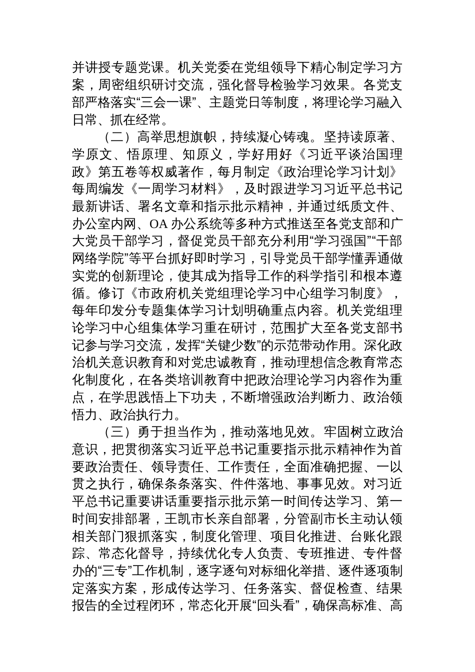 市政府办公室党组关于思想政治建设工作情况的报告_第2页