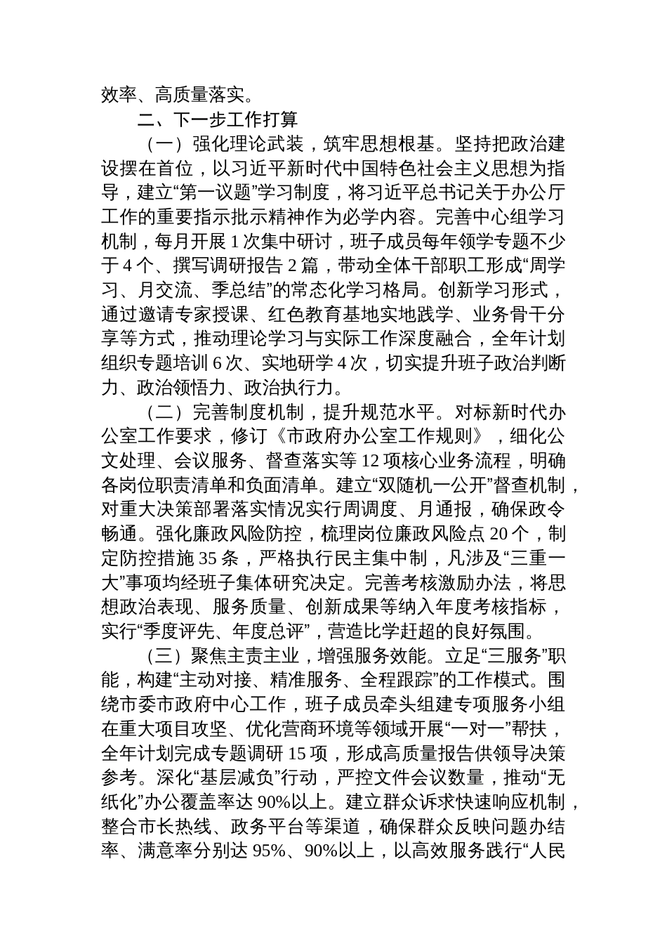 市政府办公室党组关于思想政治建设工作情况的报告_第3页