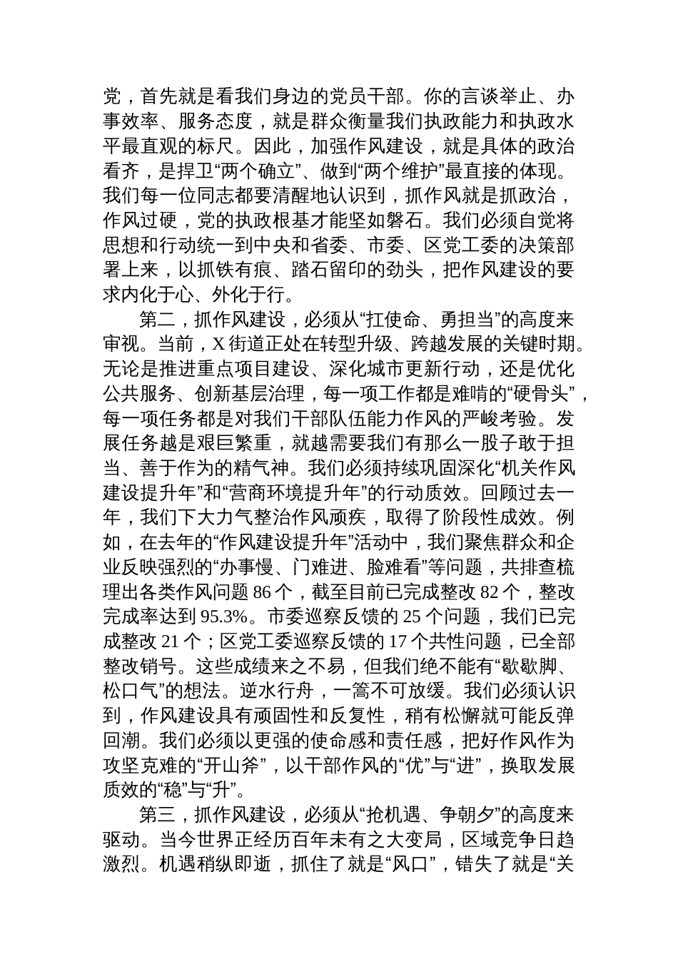 在2025年街道“算好廉政账”专题教育月活动推进会上的讲话_第2页