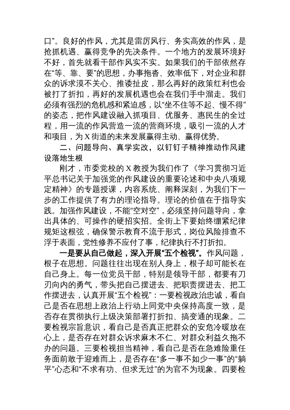 在2025年街道“算好廉政账”专题教育月活动推进会上的讲话_第3页