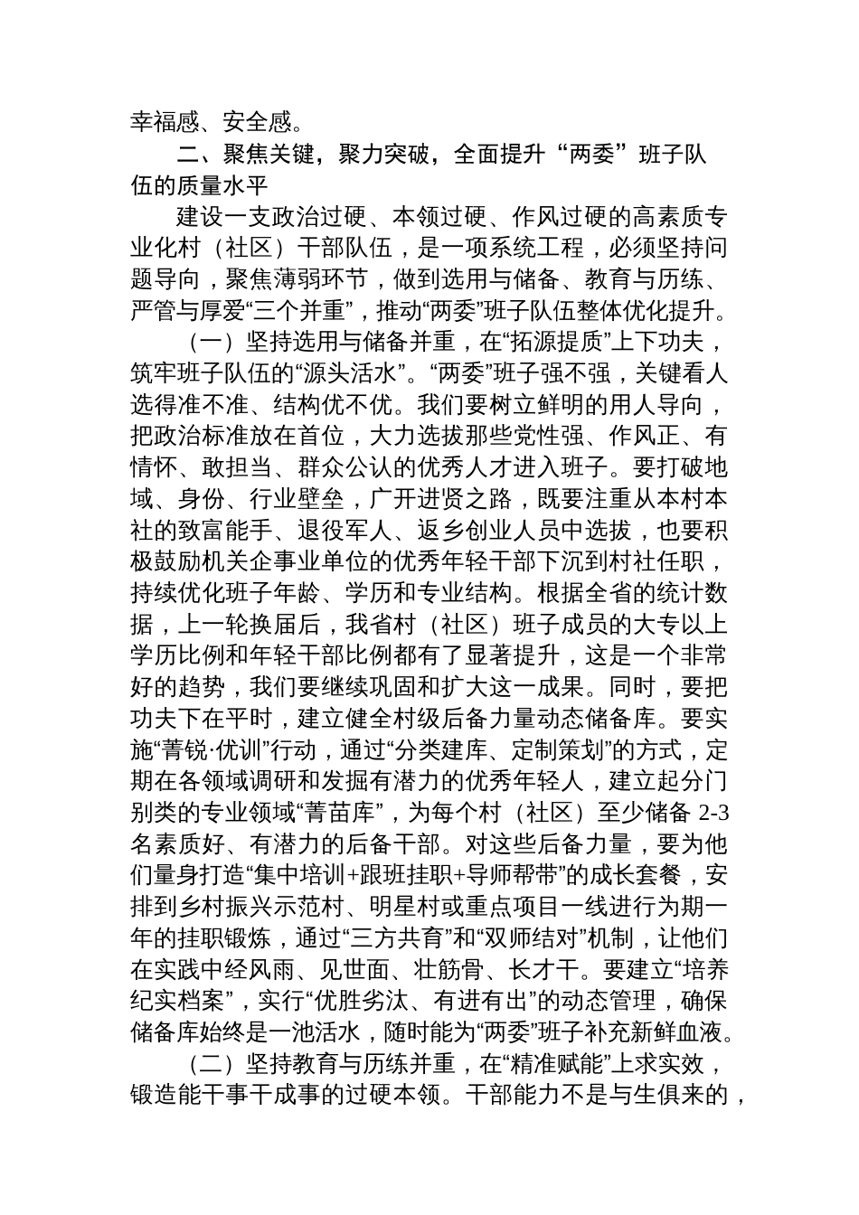 在2025年全市村（社区）“两委”班子队伍建设工作会议上的讲话_第3页