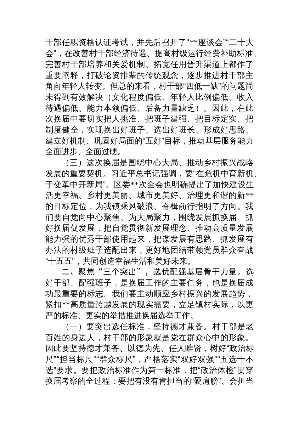 在2025年全镇村“两委”换届工作动员部署会上的讲话_第2页
