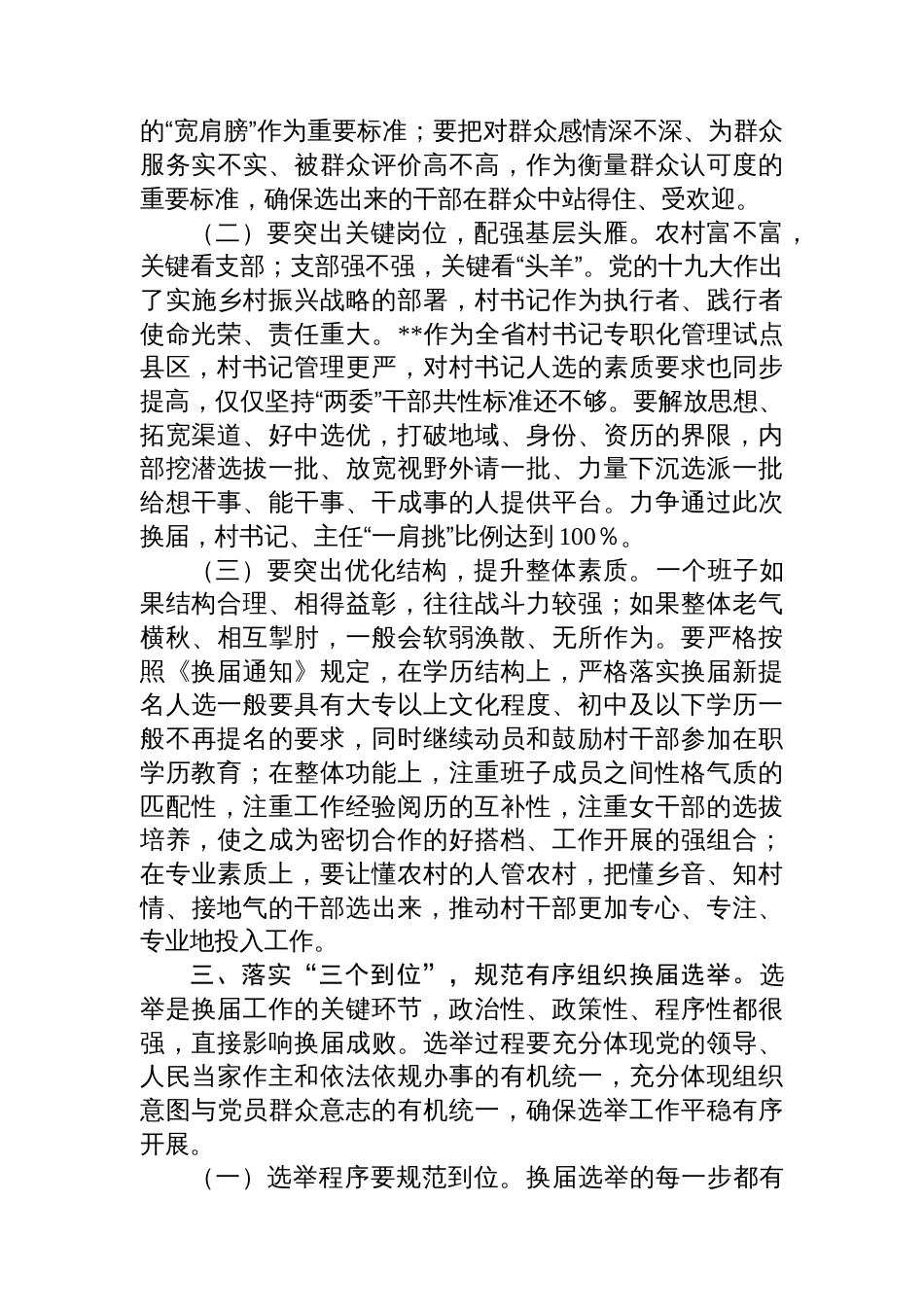 在2025年全镇村“两委”换届工作动员部署会上的讲话_第3页