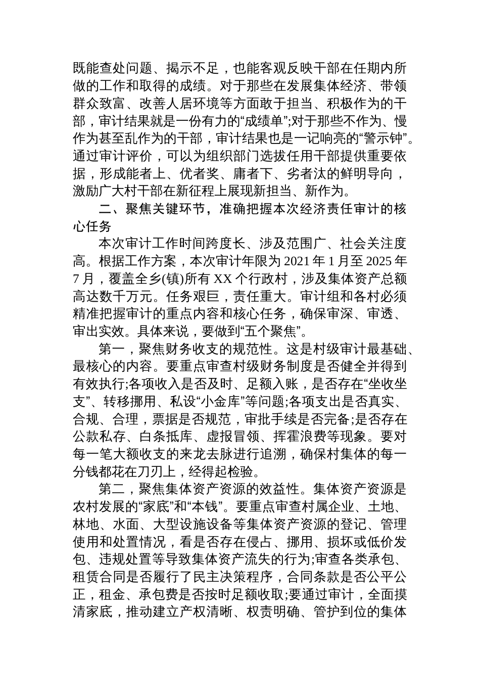 在XX乡（镇）村“两委”及村集体经济组织干部任期和离任经济责任审计工作动员部署会上的讲话_第3页