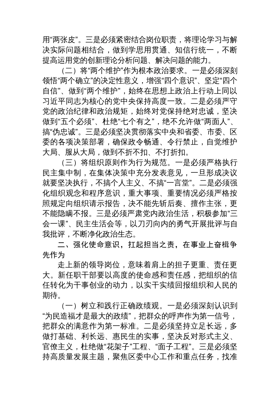 在全区新任职干部任前集体谈话暨廉政谈话会议上的讲话_第2页