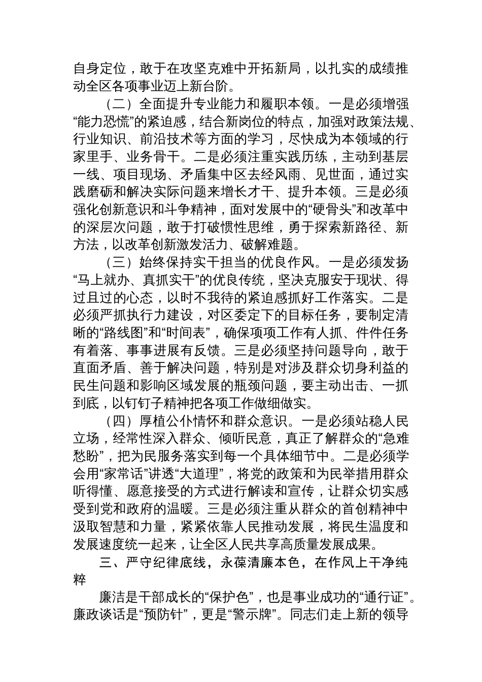 在全区新任职干部任前集体谈话暨廉政谈话会议上的讲话_第3页