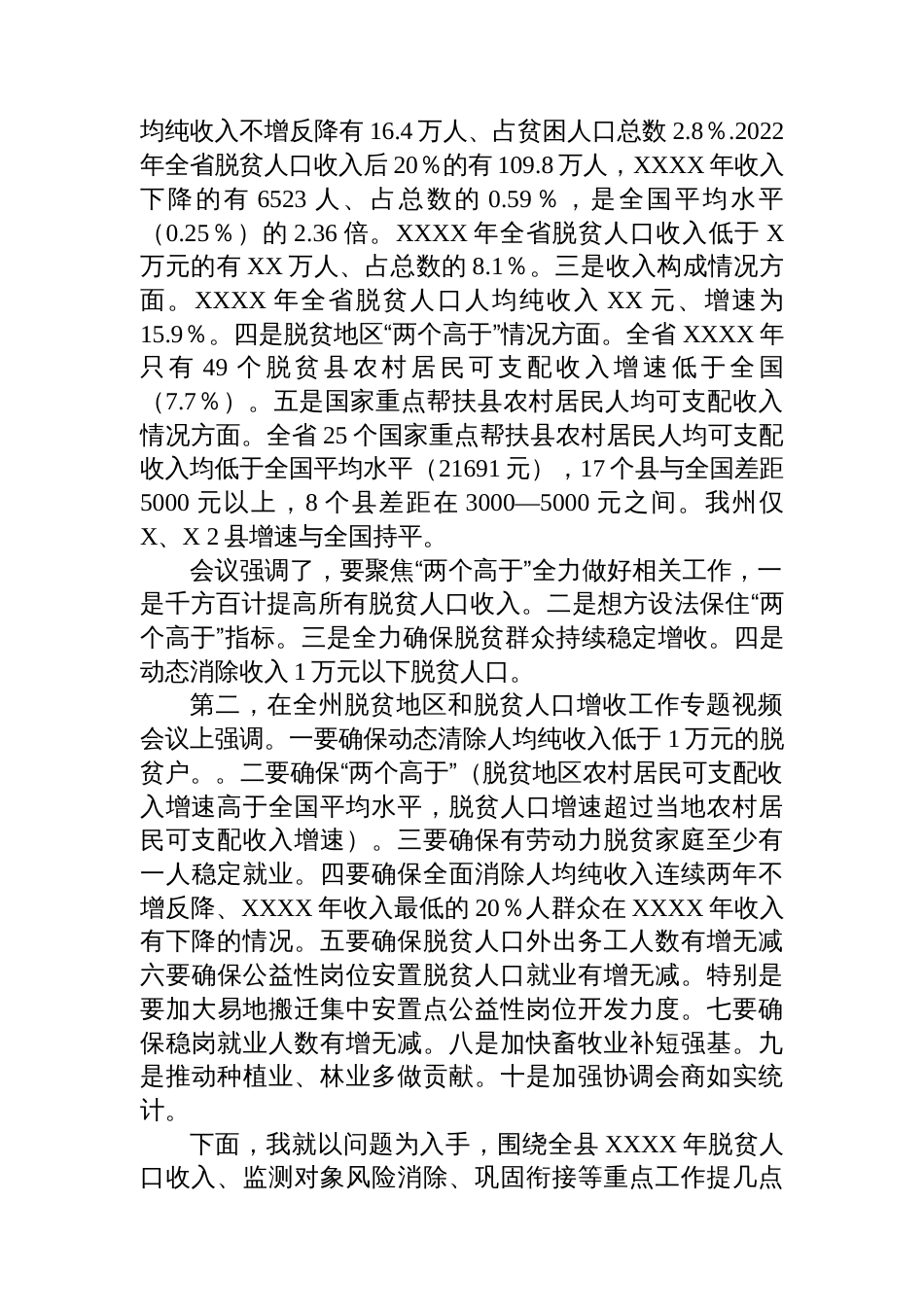 在县委农村工作领导小组第三次会议暨全县脱贫人口增收工作会议上的发言提纲_第2页