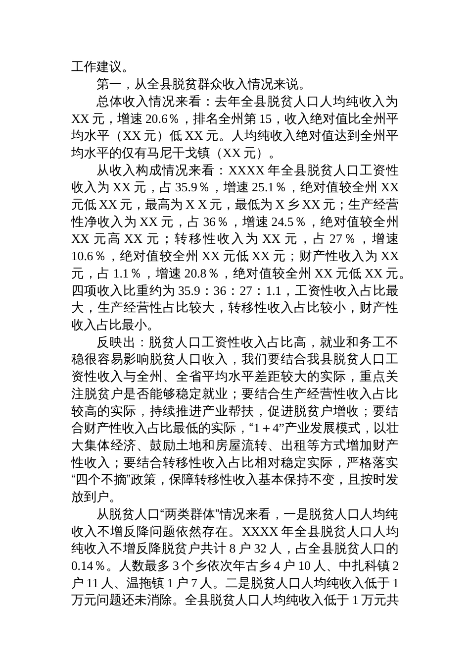 在县委农村工作领导小组第三次会议暨全县脱贫人口增收工作会议上的发言提纲_第3页