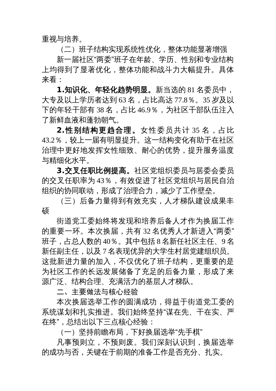 XX街道2025年社区“两委”换届工作总结报告_第2页
