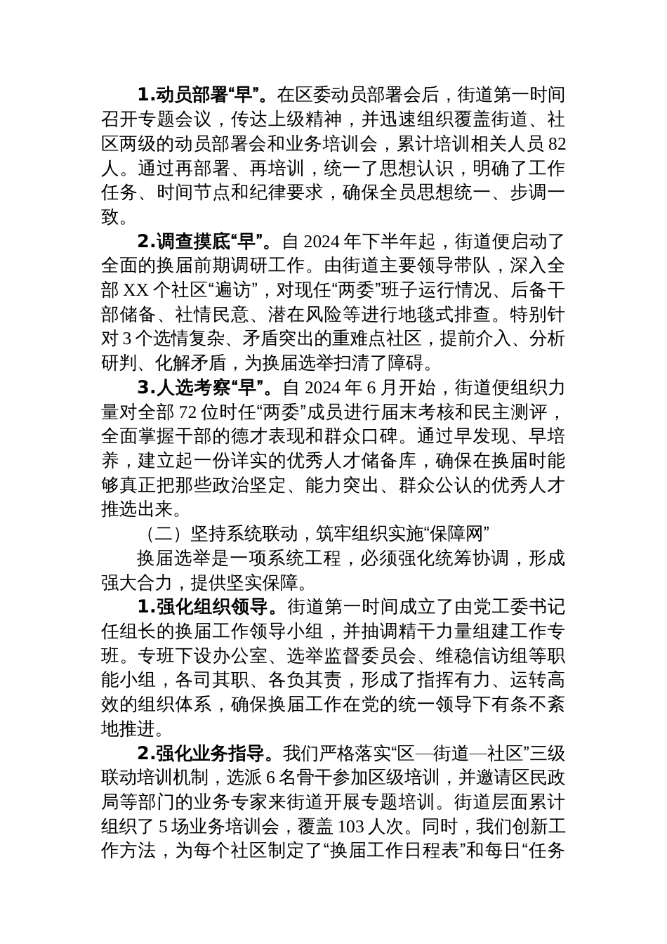 XX街道2025年社区“两委”换届工作总结报告_第3页