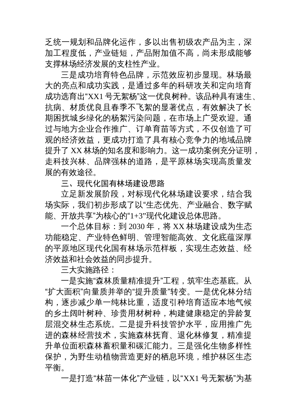 关于XX国有林场加快推进现代化建设情况的汇报_第3页