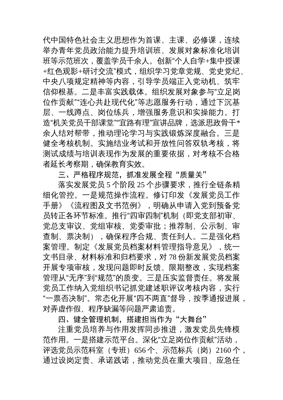 关于市直机关工委2025年度发展党员工作情况的报告_第2页