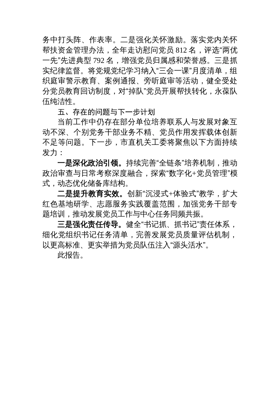 关于市直机关工委2025年度发展党员工作情况的报告_第3页