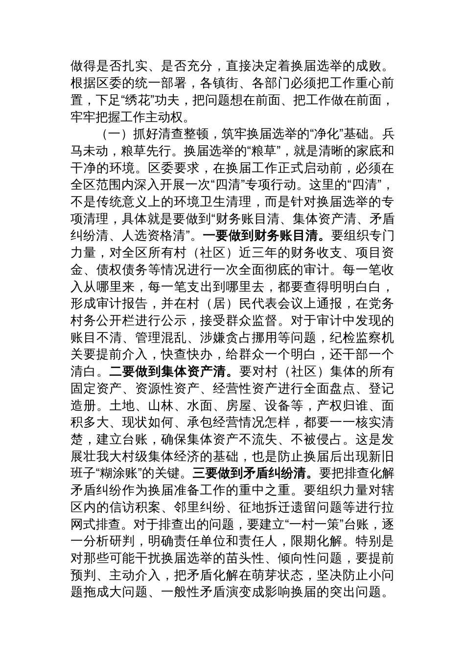 在2025年全区村（社区）“两委”换届准备工作专题会议上的讲话_第3页