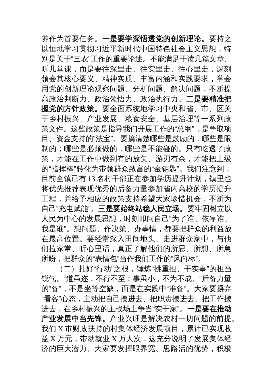 在2025年全镇村“两委”班子后备力量座谈会上的讲话_第3页