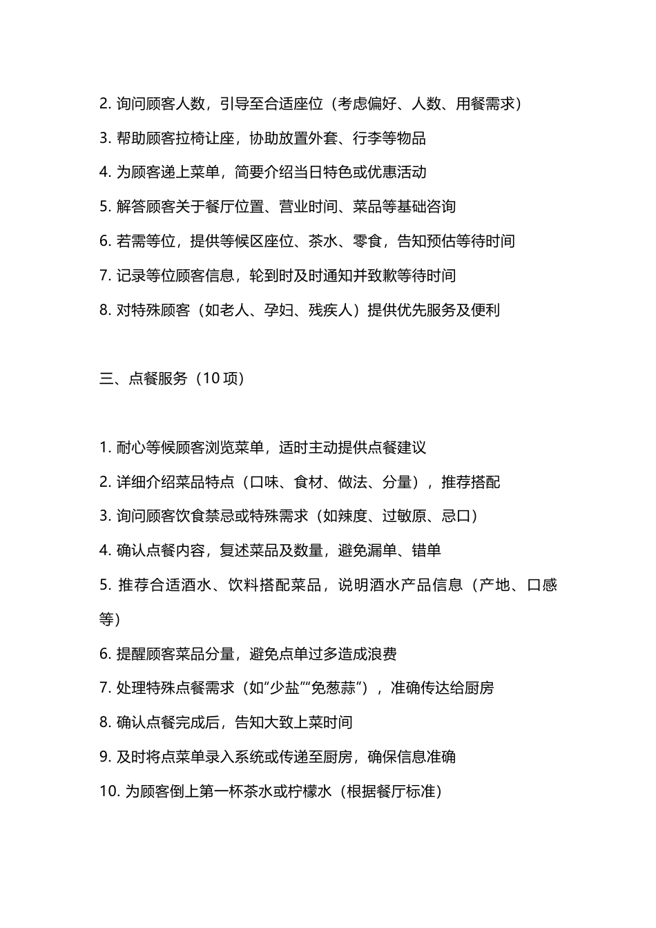 餐厅65项服务明细_第2页