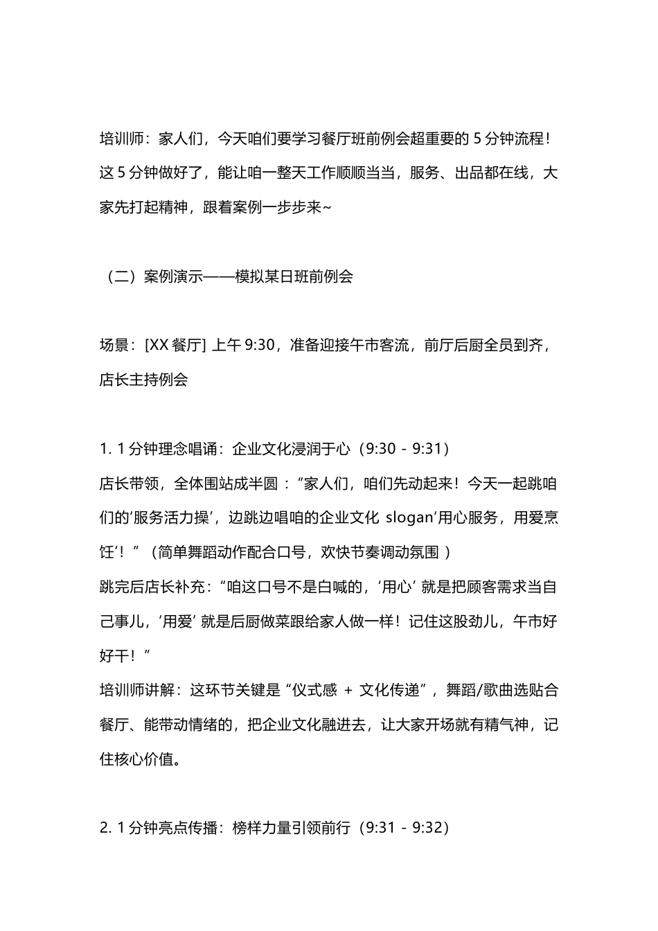 餐厅班前例会培训案例_第2页