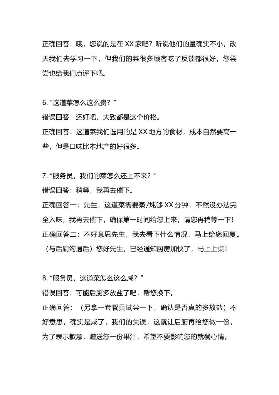 餐厅顾客常见问题及话术汇总_第2页