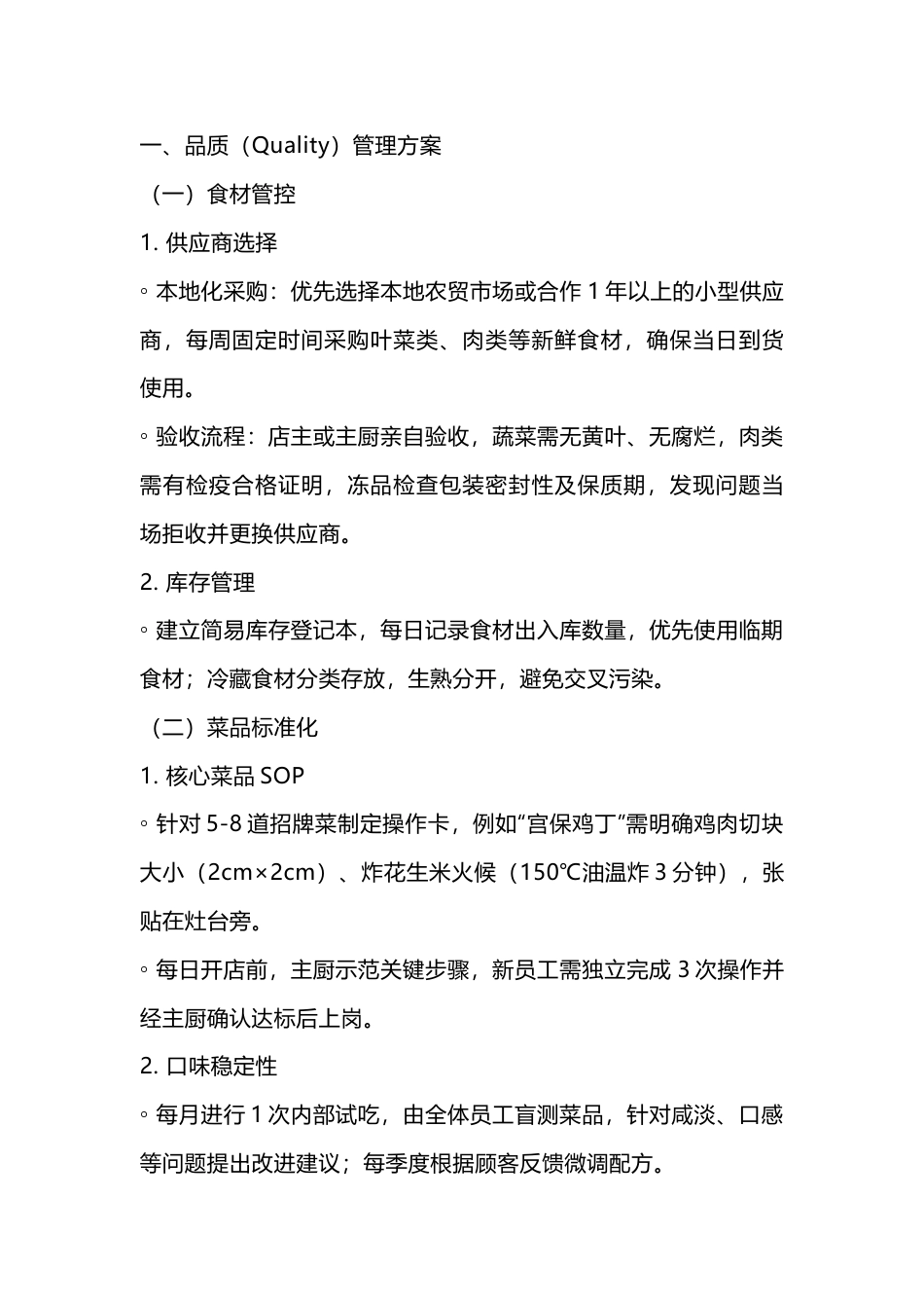 餐厅精细化管理执行方案_第1页