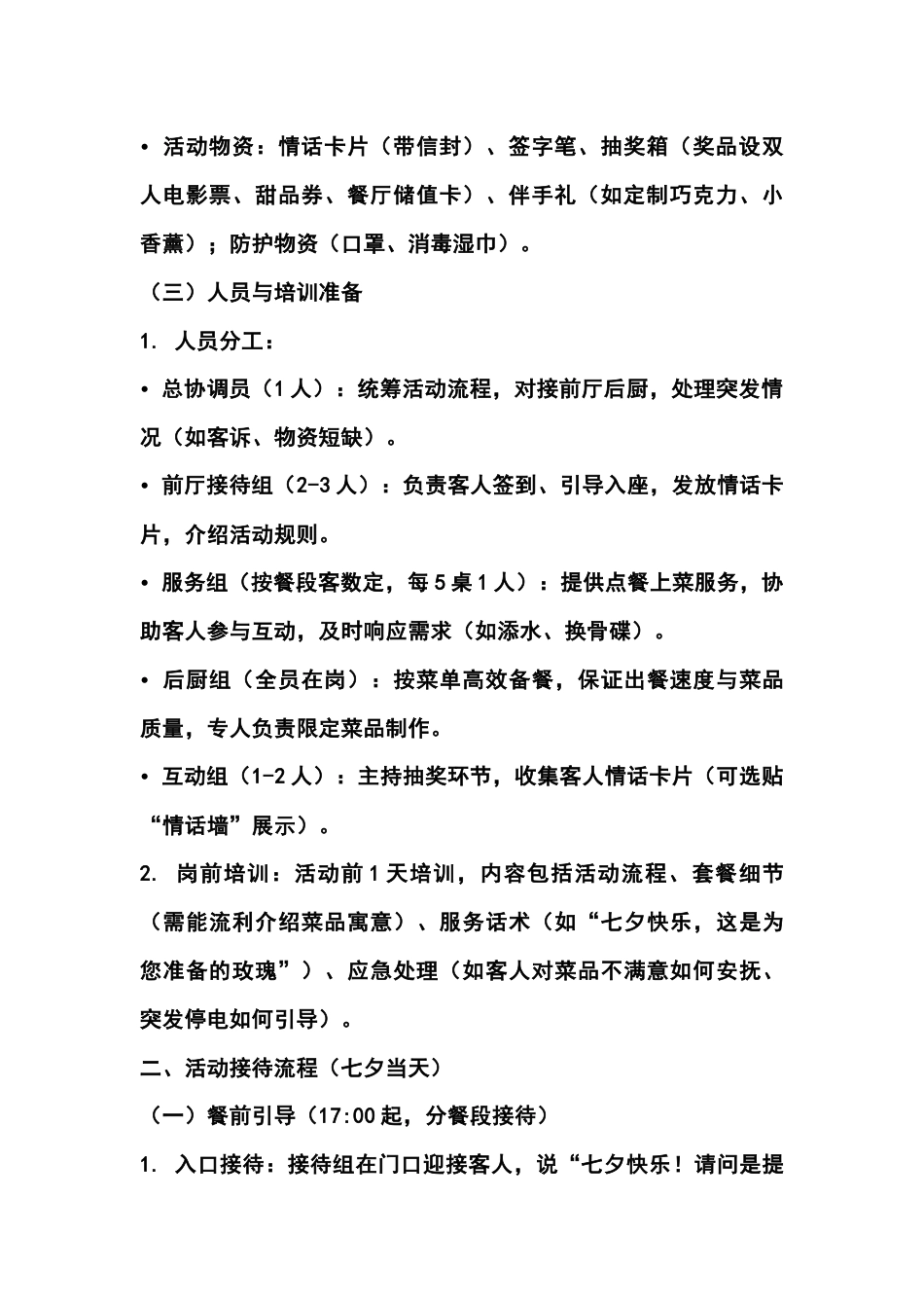 餐厅七夕活动接待流程及方案_第2页
